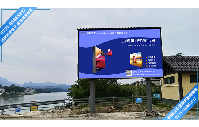 張家界慈利縣鄉(xiāng)村廣場(chǎng)戶外LED顯示屏